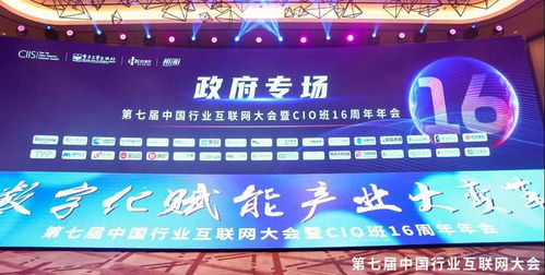 第七屆中國行業互聯網大會圓滿落幕，引領產業數字化變革發展——聚焦網絡游戲開發及批發兼零售